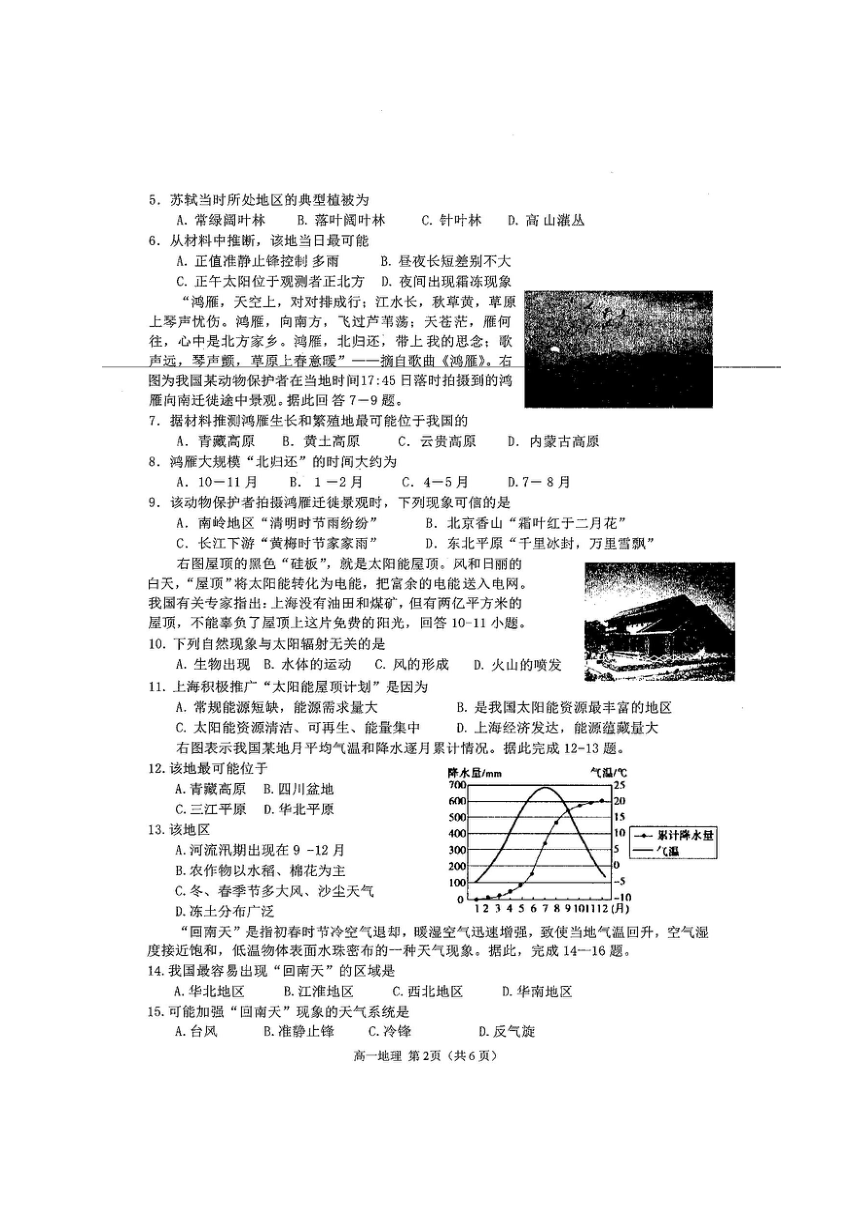 广东省潮州市2017-2018学年高一上学期期末教学质量检测地理试题（扫描版）