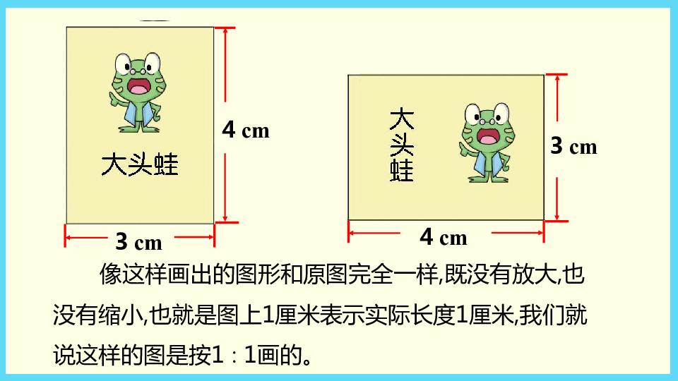 冀教版六年級上數學教學課件:第6單元 2-1認識比例尺(11張ppt)