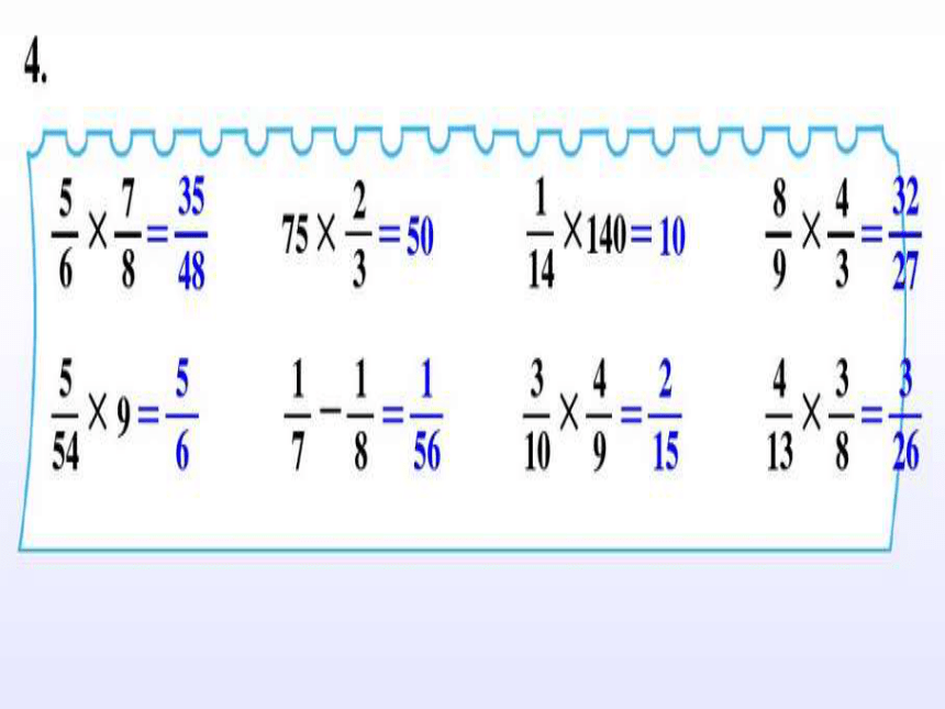 数学五年级下北师大版3分数乘法练习三课件（25张）