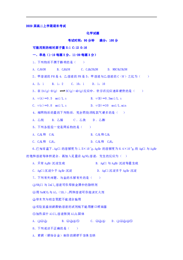 辽宁省本溪市第一中学2018-2019学年高二上学期期末考试化学试题