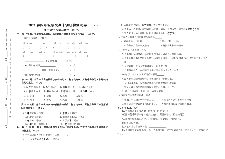 （期末真题）2021春江苏南通四年级语文抽样调研检测试卷（有答案）