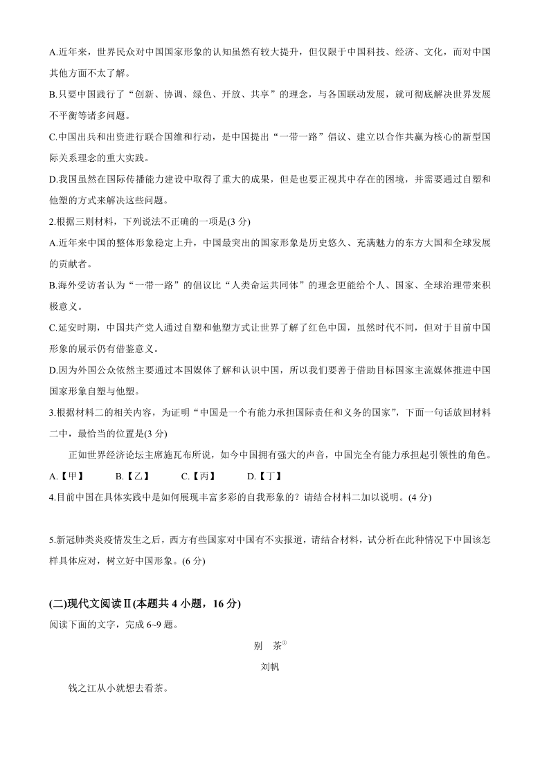 河北省“五个一”名校联盟2021届高三上学期第一次联考语文试题 Word版含答案