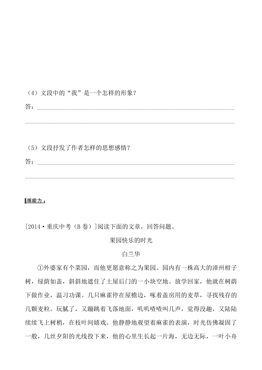 1 从百草园到三味书屋同步练习（基础+能力）（试题+解析）