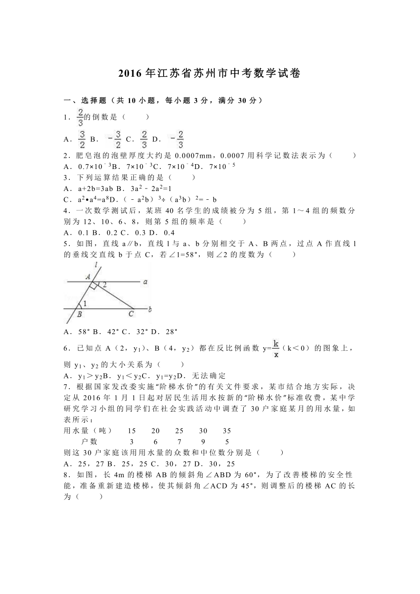 2016年江苏省苏州市中考数学试卷（word版，解析版）