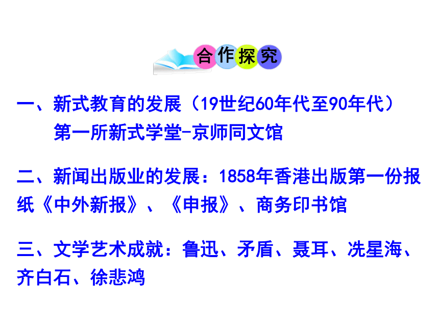 23.近代教育、大众传媒与文艺 课件（共38张PPT）