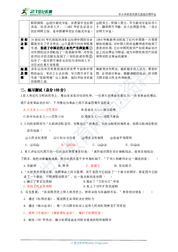 【历社中考复习系列】主题二 社会变迁与文明演进 第三单元西方的兴起与近代世界的变迁 学案