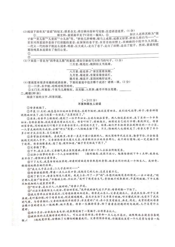 安徽省2020年中考语文模拟试卷(三)（PDF版，含答案）