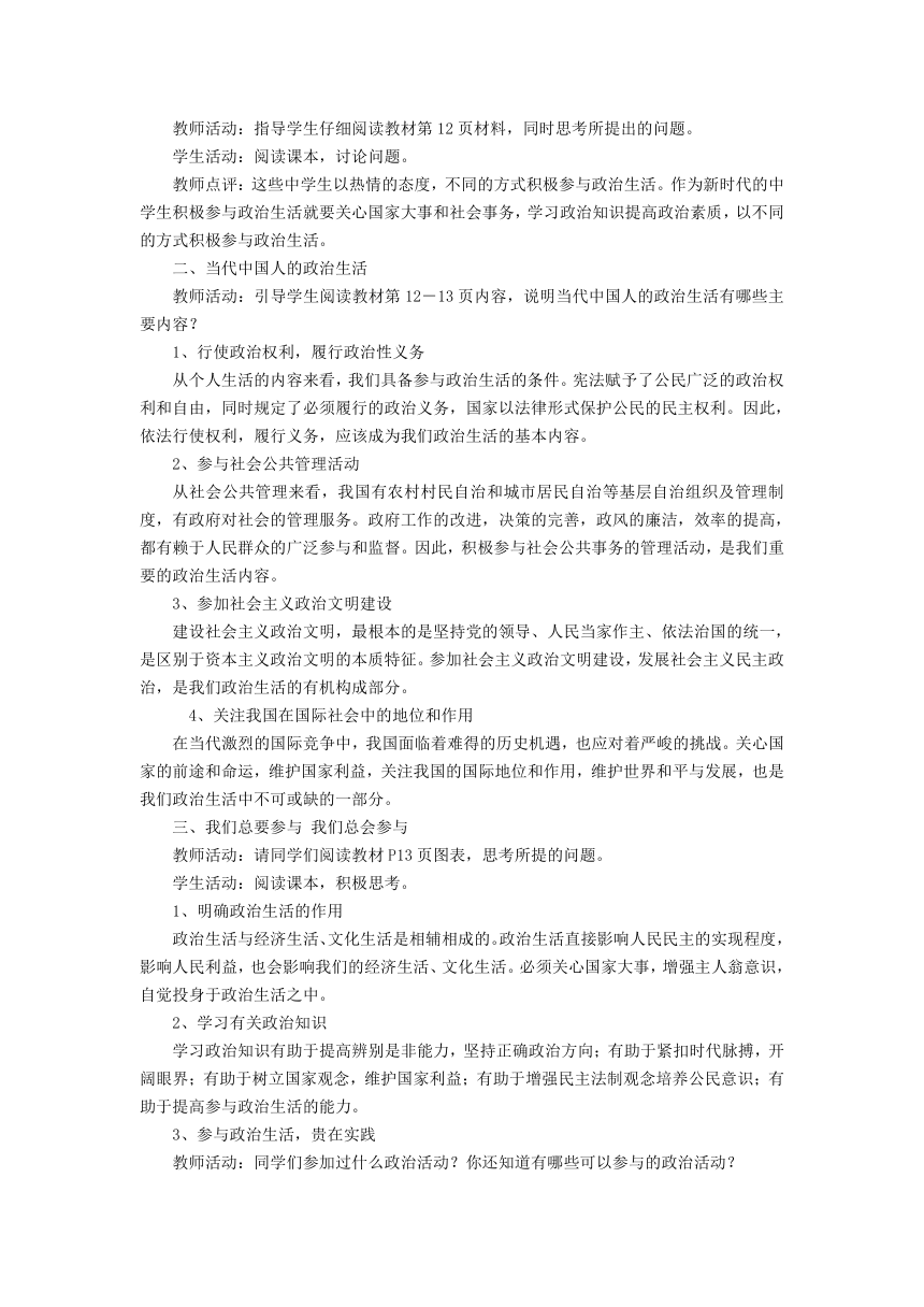 山东省临清二中11-12学年高中政治必修2教学案：1.3 政治生活：积极参与 重在实践（新人教必修2）