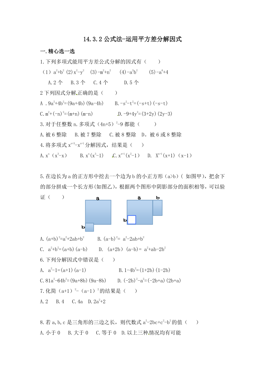 14.3.2公式法-运用平方差分解因式同步练习含答案