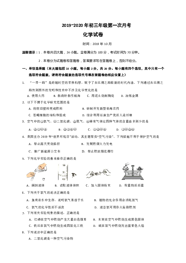 2019~2020学年度九年级上学期第一次月考化学试题