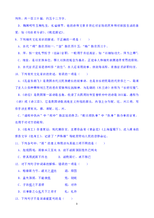 西藏林芝二高2018-2019学年高二下学期第一阶段考试（期中考试）语文（汉文班）试题 Word版含答案