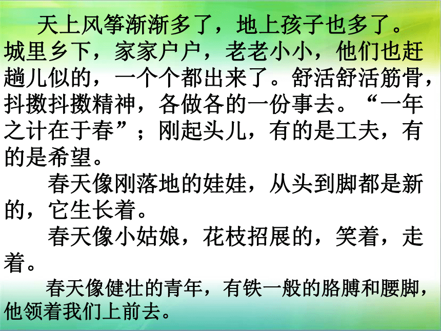 语文八年级下新教版（汉语）6《春》课件（46张）