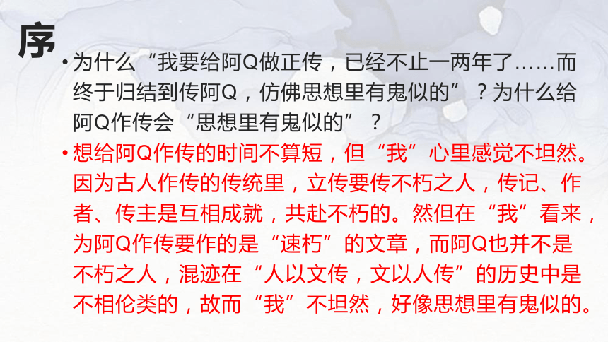 統編版選擇性必修下冊51阿q正傳課件76張ppt