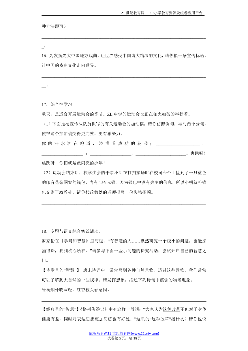 2017届中考备考语文二轮专项训练——综合性学习（二）（含解析）