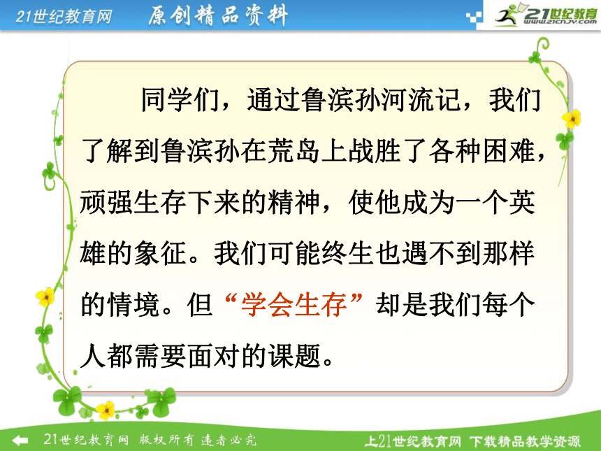 小学语文六年级下册习作四 作文教学   课件