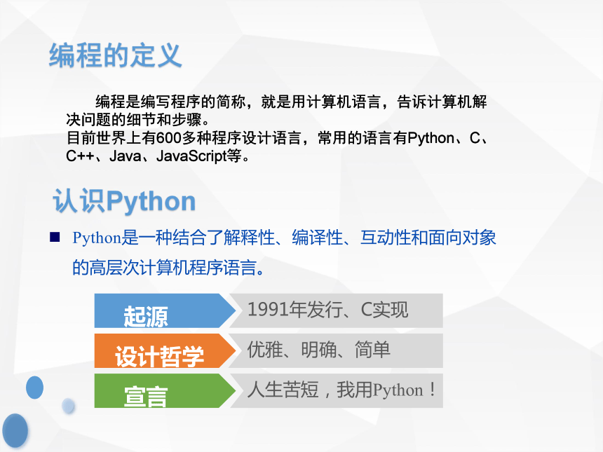 第一课 用Python编程课件（17张幻灯片）