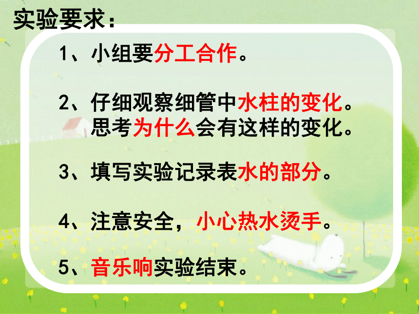 液体的热胀冷缩 课件