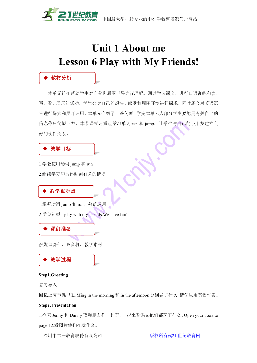 Lesson 6 Play with my Friends!同步教案