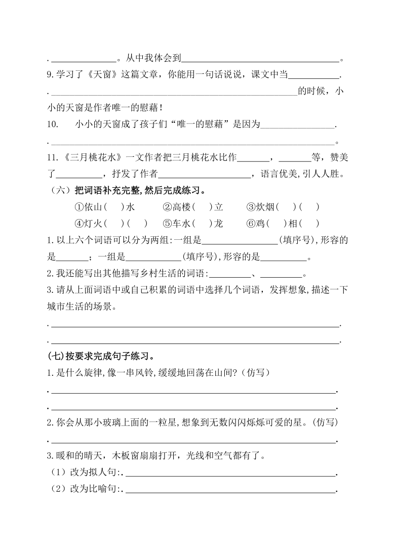 （第二周）统编版四年级语文下册必考题型周计划名师原创连载（含答案）