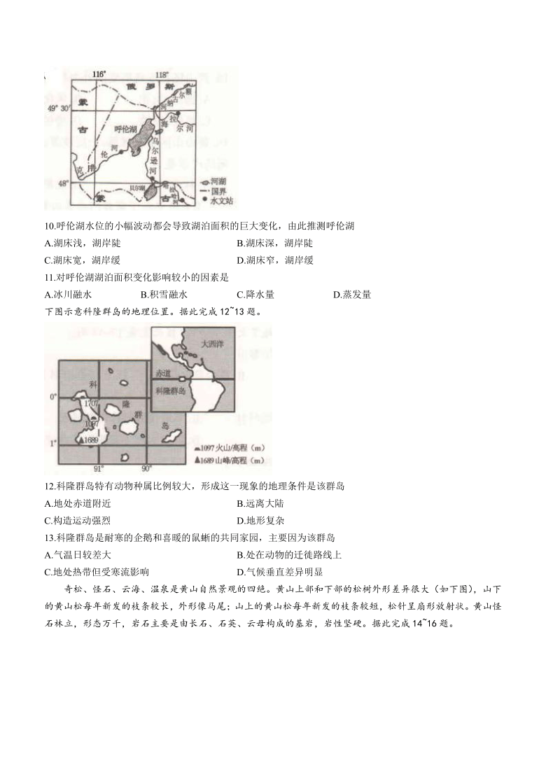 河南省开封市2020-2021学年高二下学期期末统一检测地理试题 Word版含答案