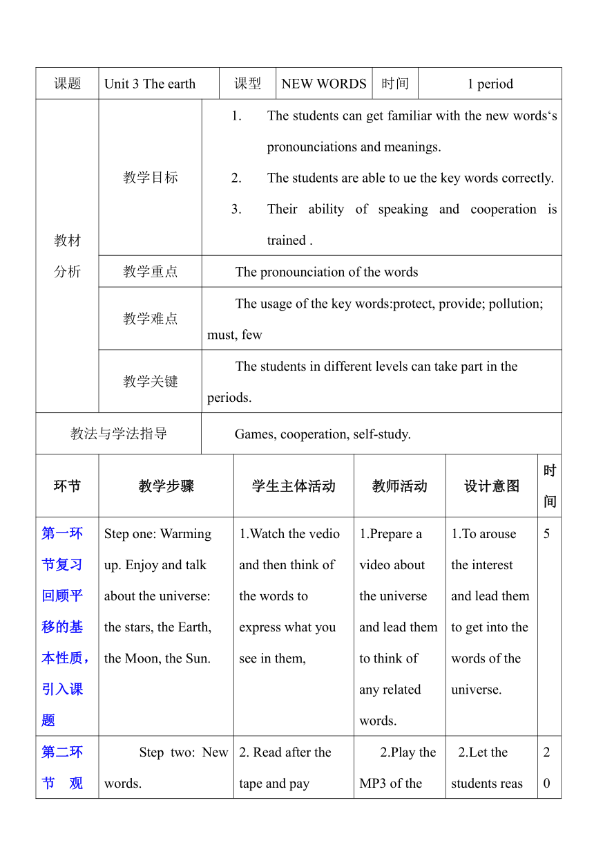 广东省深圳市 Module 2 Unit 3 The earth Word 表格式教案