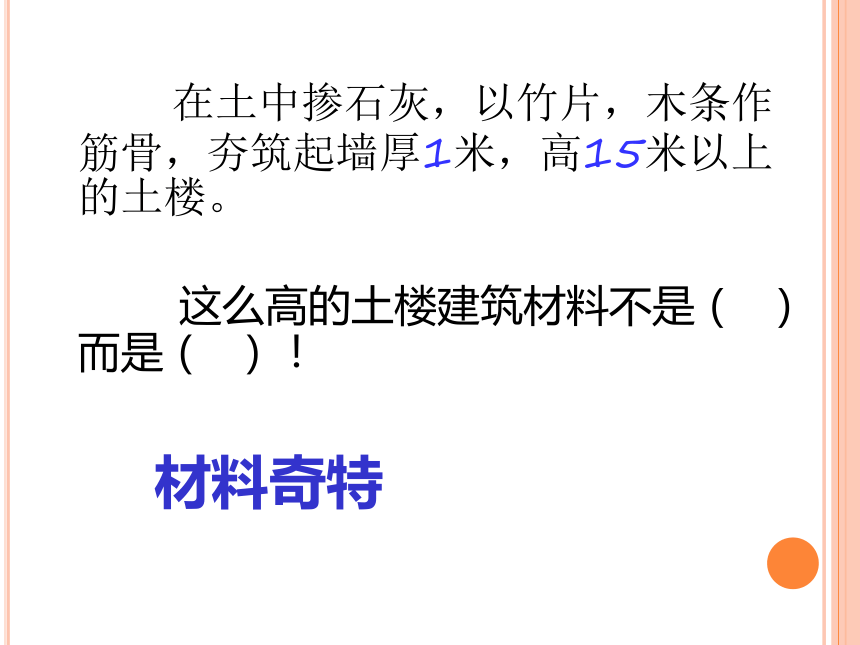 8 各具特色的民居    课件