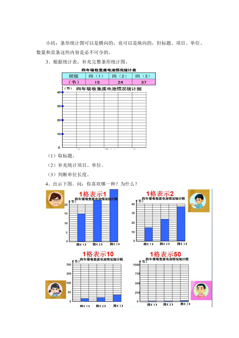 三年級下冊數學教案31條形統計圖二滬教版