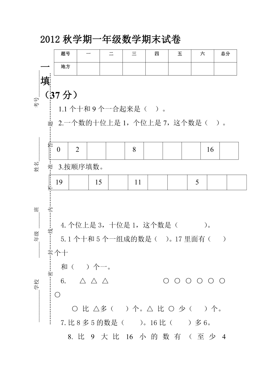 2012秋学期一年级数学期末试卷  无答案