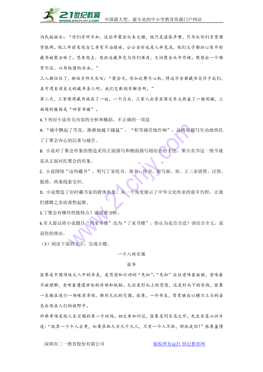 安徽省滁州市定远县民族中学2017-2018学年高二上学期期末考试语文试题 Word版含答案