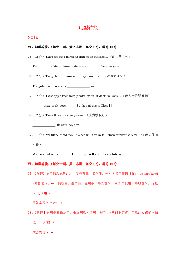 贵州省黔西南州2017-2019年三年中考英语试卷分类汇编：句型转换（含解析）