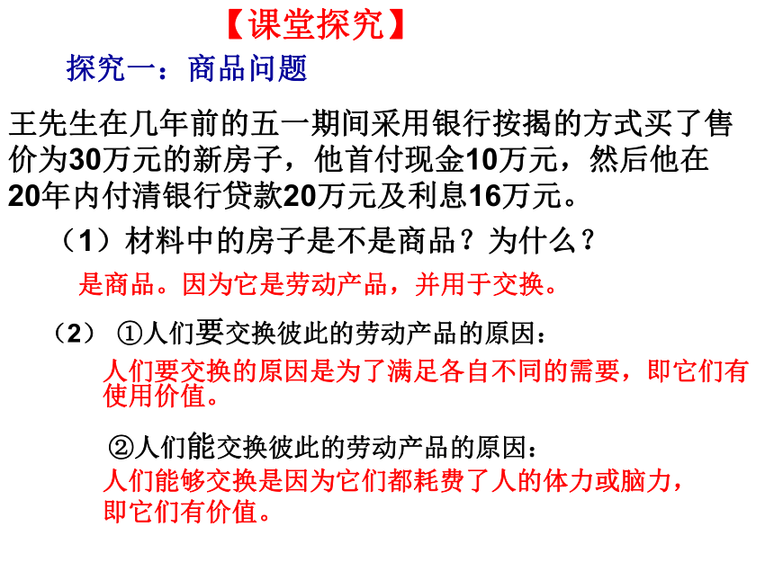 福建省晋江市季延中学人教版高中政治必修一课件：1.1揭开货币的神秘面纱 （共28张PPT）