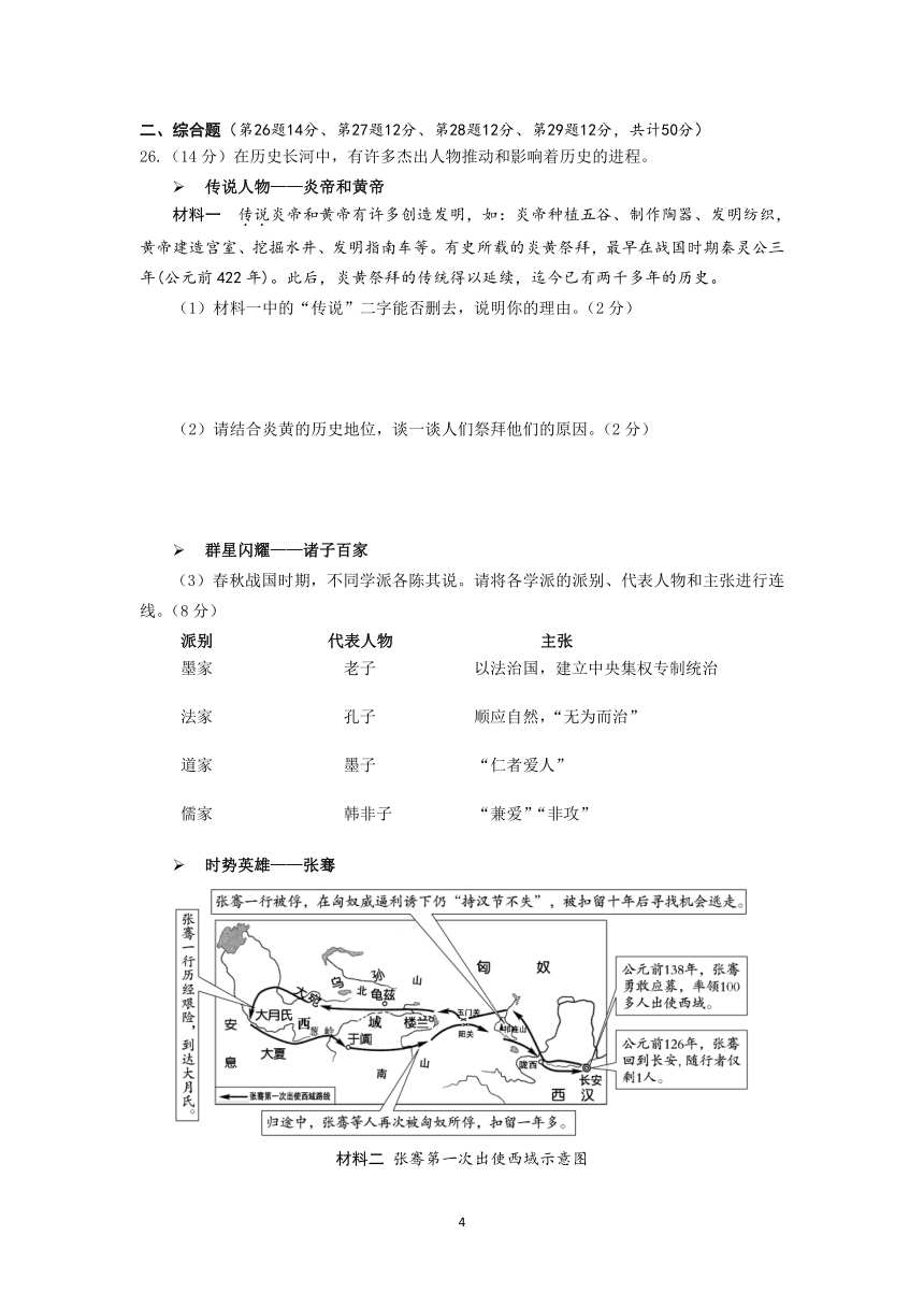 北京市西城区2017 — 2018学年度第一学期七年级历史期末试卷及答案