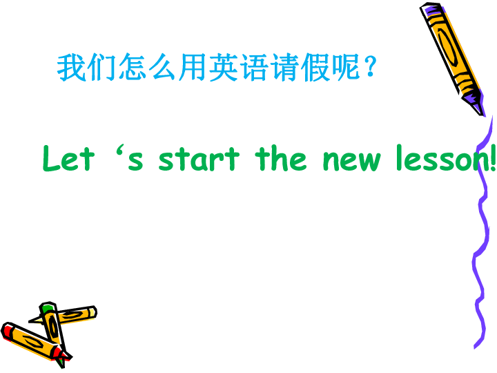 Unit 4 What’s wrong with you Lesson 19 课件(共18张PPT)