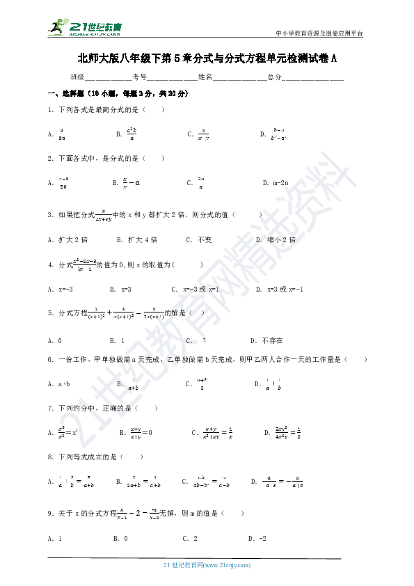 第5章 分式与分式方程单元检测试卷A（含解析）