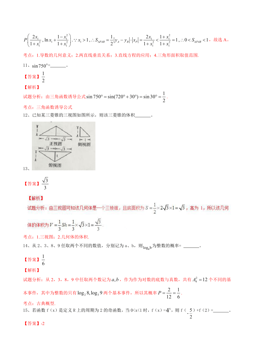 2016年高考四川卷文数试题解析（正式版）
