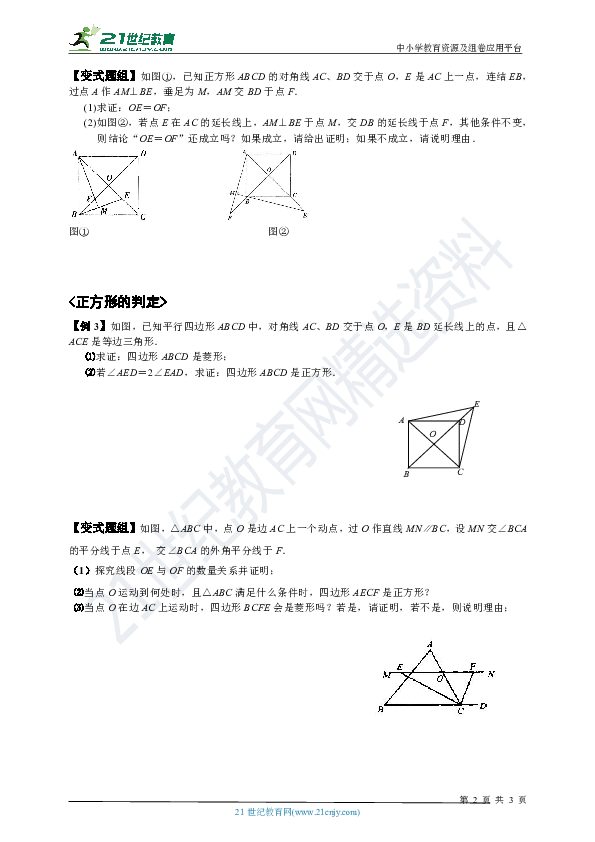 【华师大版八年级下册进阶培优训练】第十五讲 正方形性质与判定培优辅导（含答案）