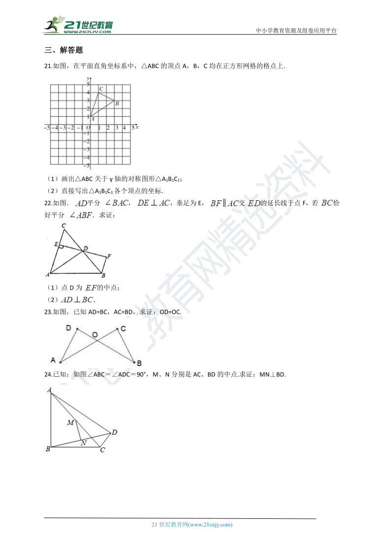 【2020-2021学年】浙教版数学八年级上册 期末培优专题二 等腰三角形（含解析）