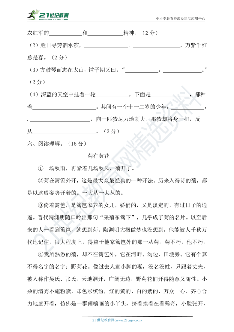 2020年秋统编六年级语文上册期末试卷（含答案）