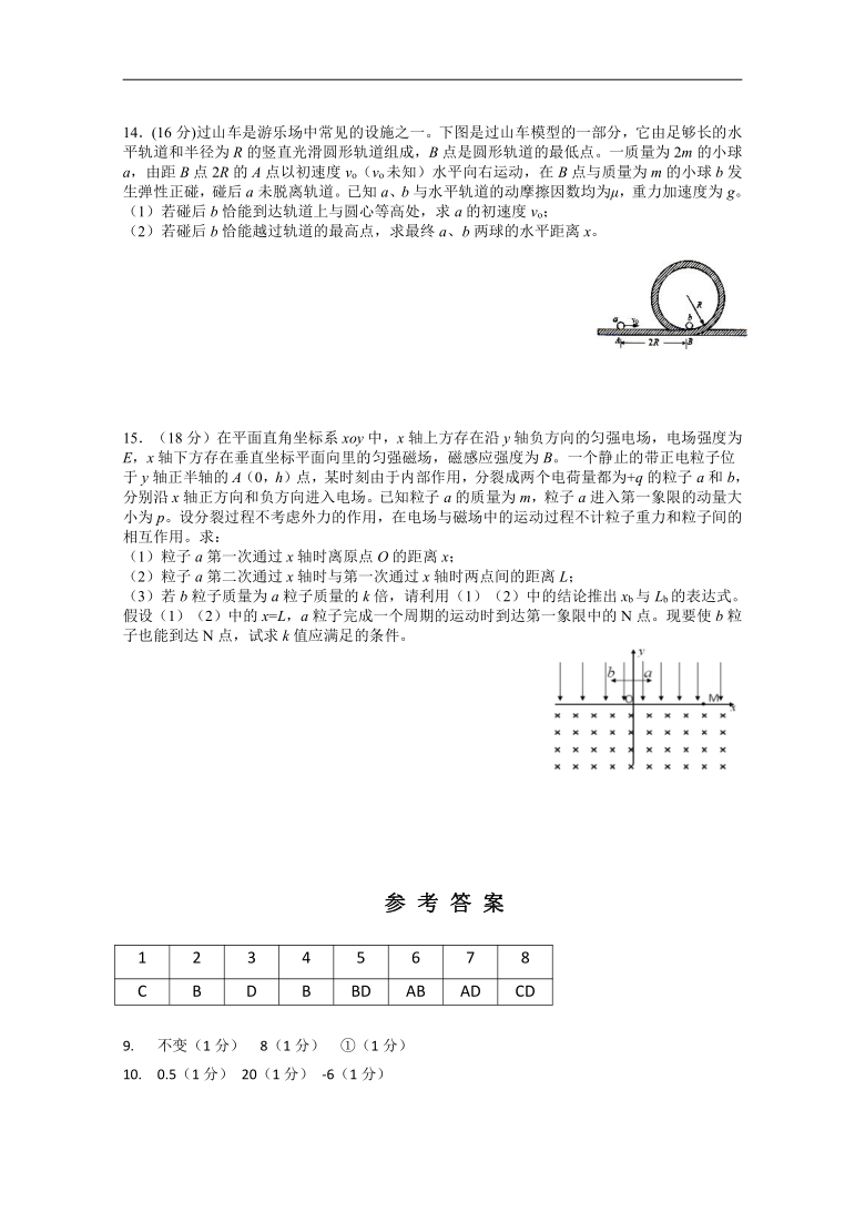 福建省连城县第一高中2021届高三下学期3月第三次周测物理试题 Word版含答案