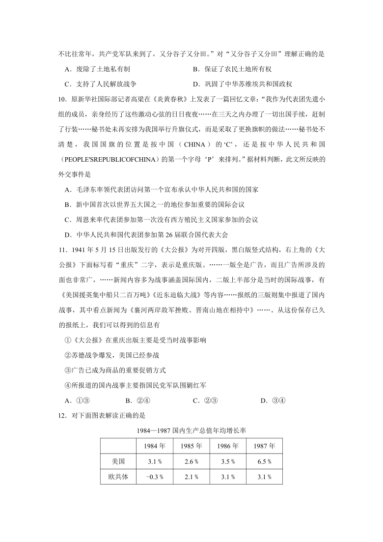 浙江省山水联盟2021届高三下学期4月联考历史试题 Word版含答案