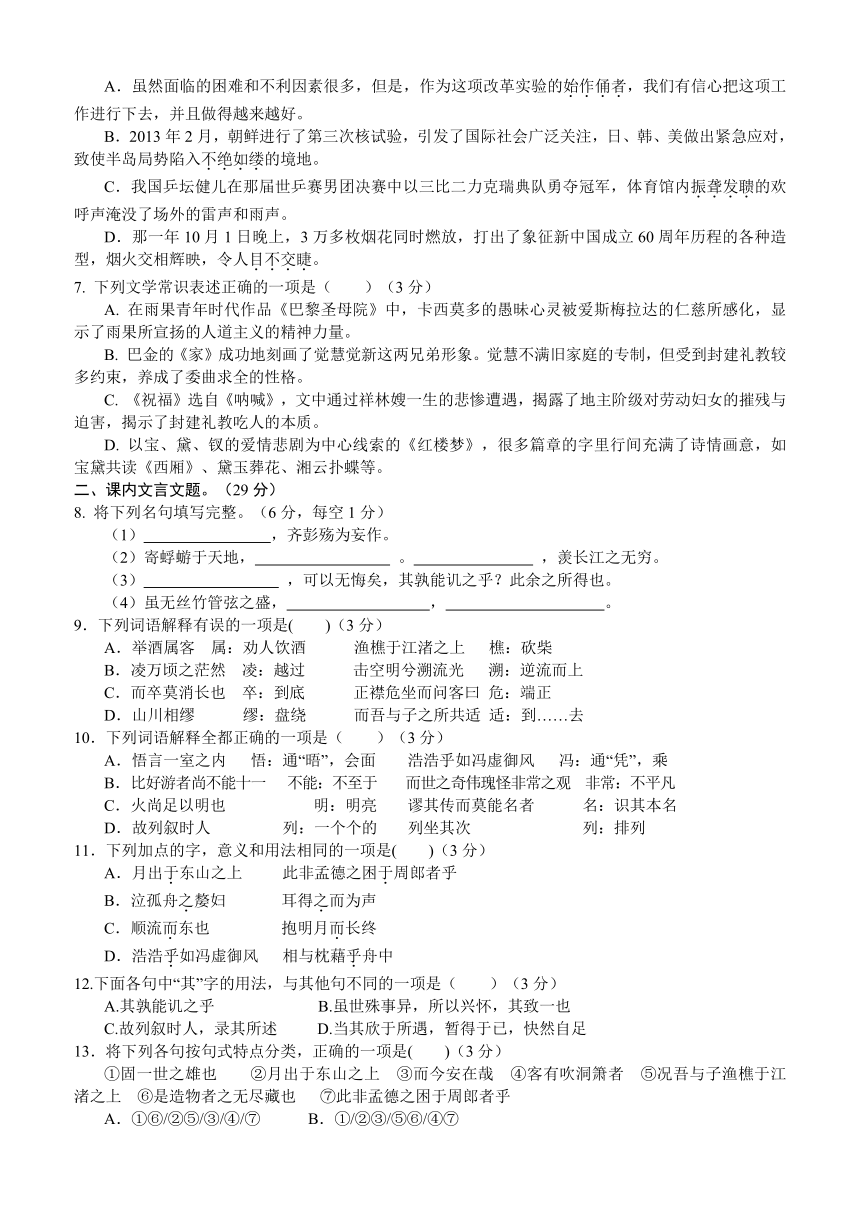 安徽省师大附中2013-2014学年高一下学期期中考试 语文试题