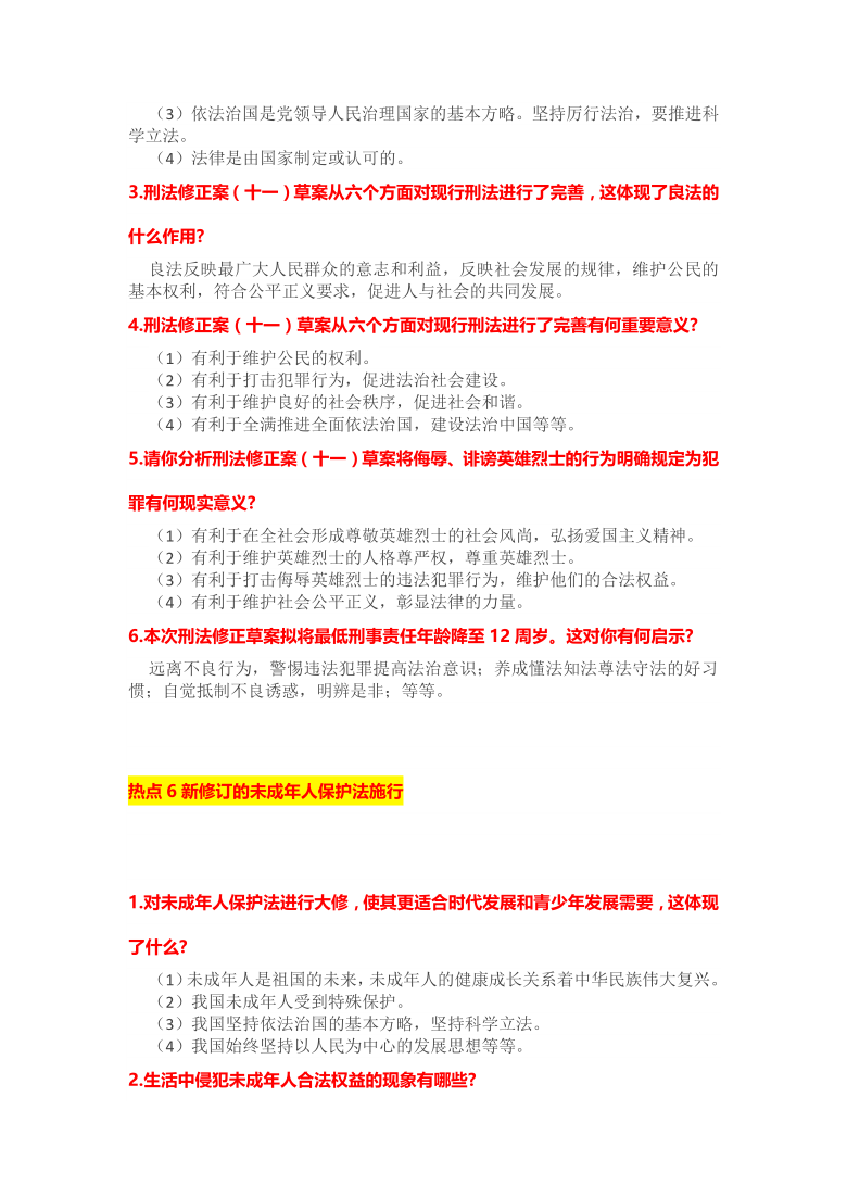 2021年中考时政热点最后预测（一）