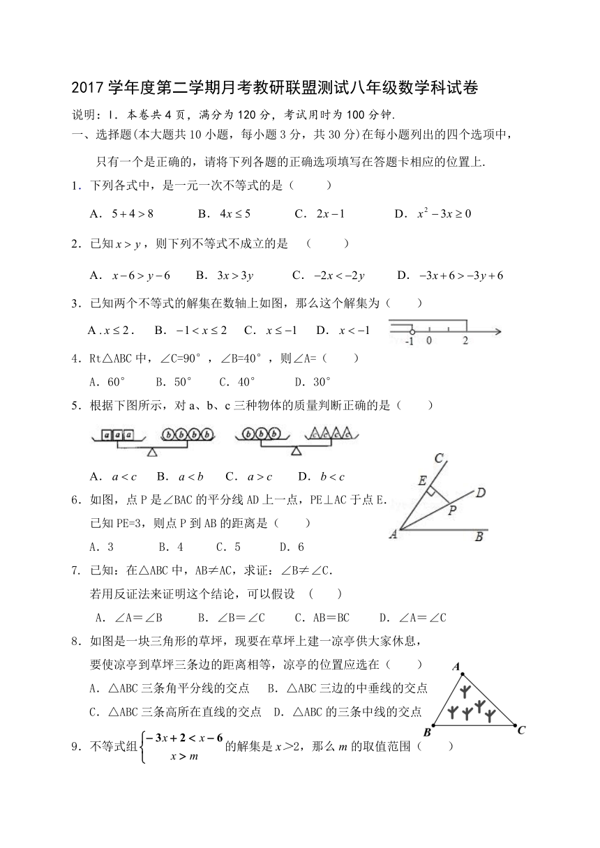 广东省佛山市顺德区2017-2018学年八年级4月月考数学试题（含答案）