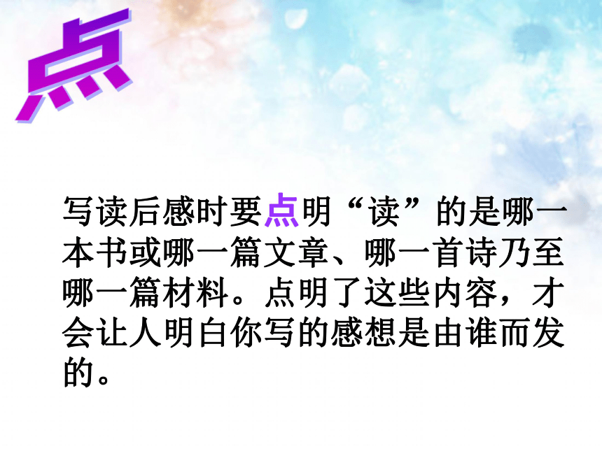 《鲁滨逊漂流记》读后感写作指导  课件