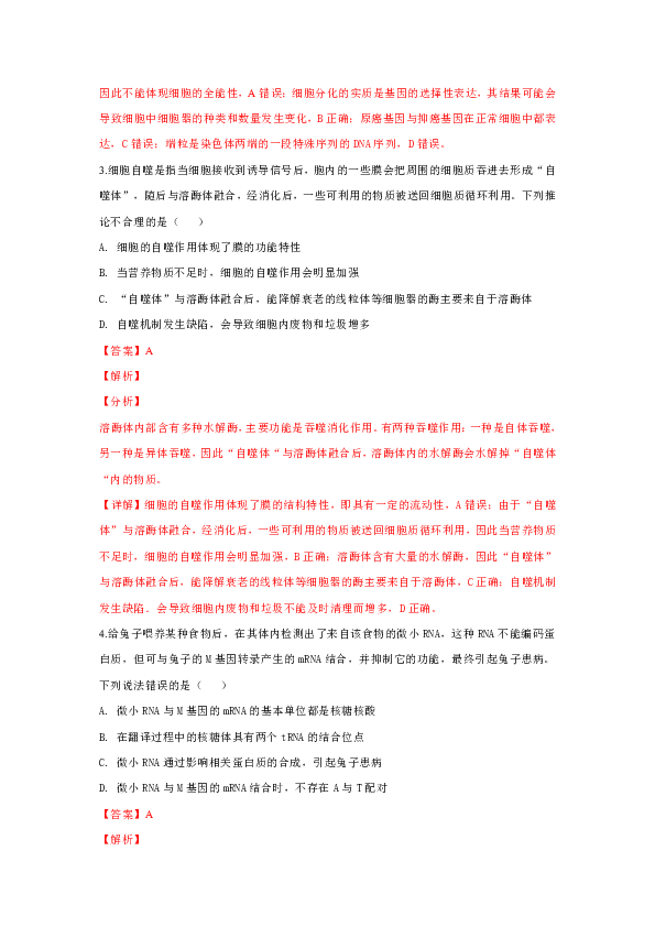 广西玉林市2018-2019学年高二上学期期末质量评价检测理科综合生物试卷 Word版含解析