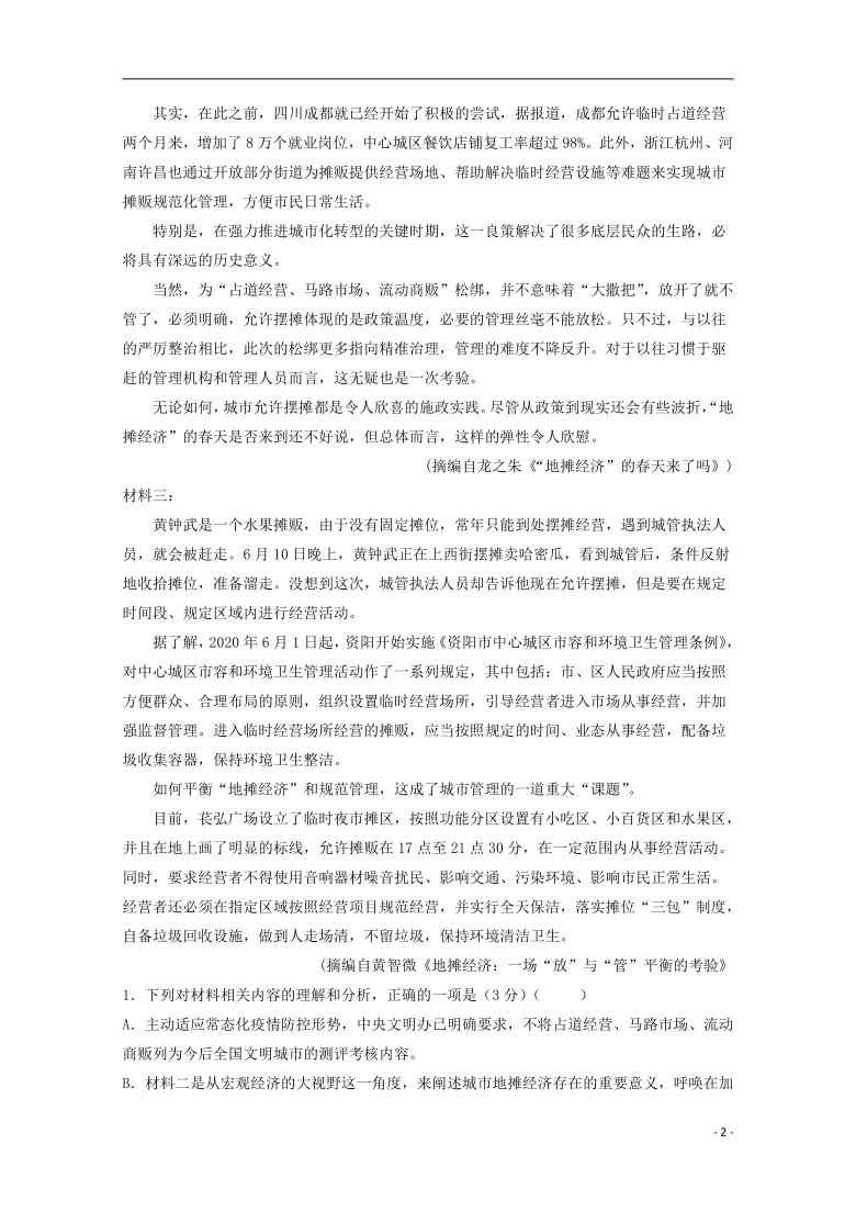 辽宁省六校协作体2020_2021学年高二语文上学期期初考试试题 word含答案