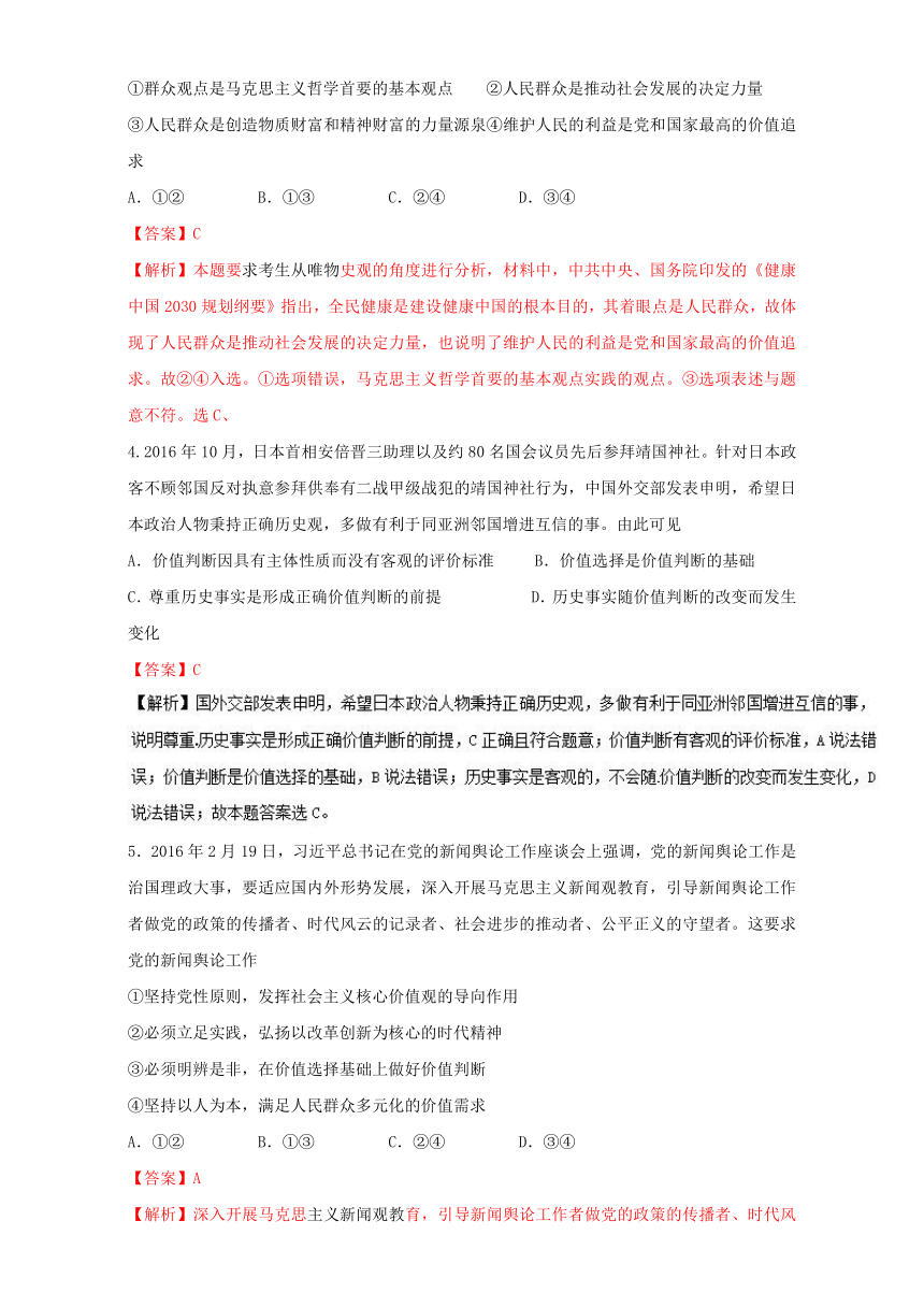 专题04 认识社会和价值选择（B卷）-政治同步单元测试卷（哲学生活）解析版