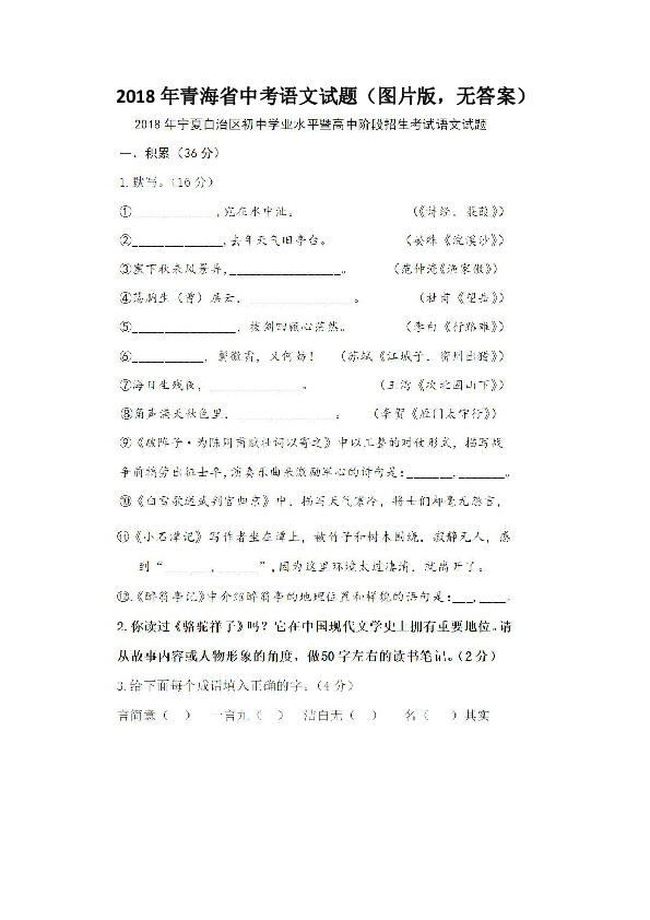 2018年青海省中考语文真题（图片版，有答案）