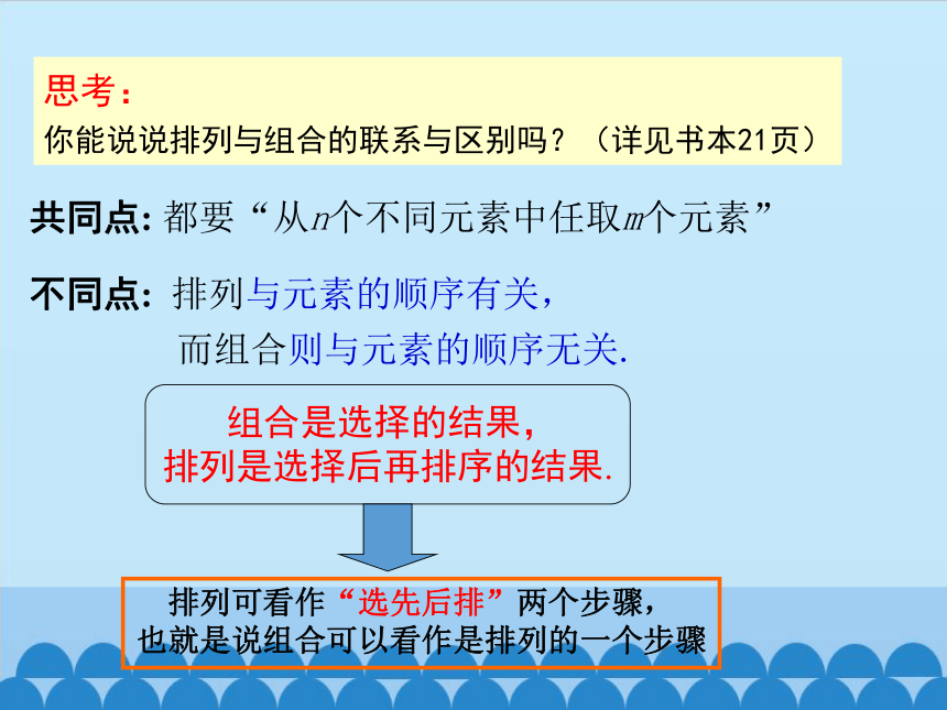 7.3.1组合与组合数公式课件-湘教版数学选修2-3（18张PPT）