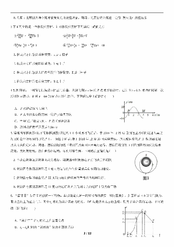 北京市延庆区2020届高三下学期一模物理试题PDF版含答案